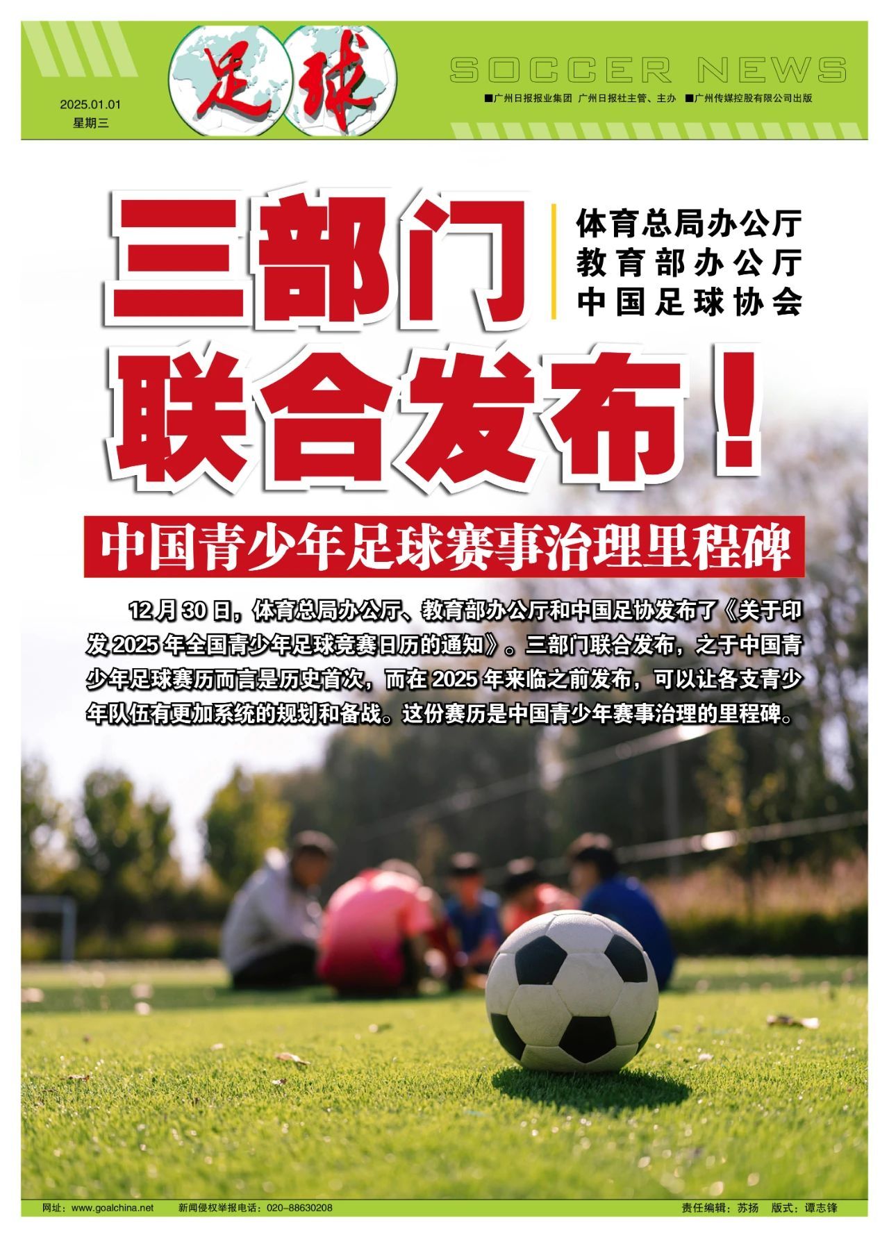 促进足球全民参与，举办“全民足球日”大型活动的简单介绍